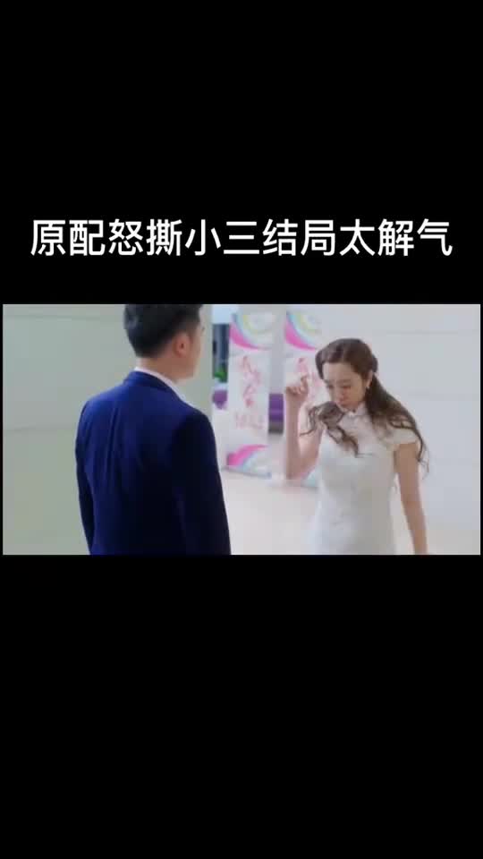 精彩影视原配怒撕小三,结局太解气了