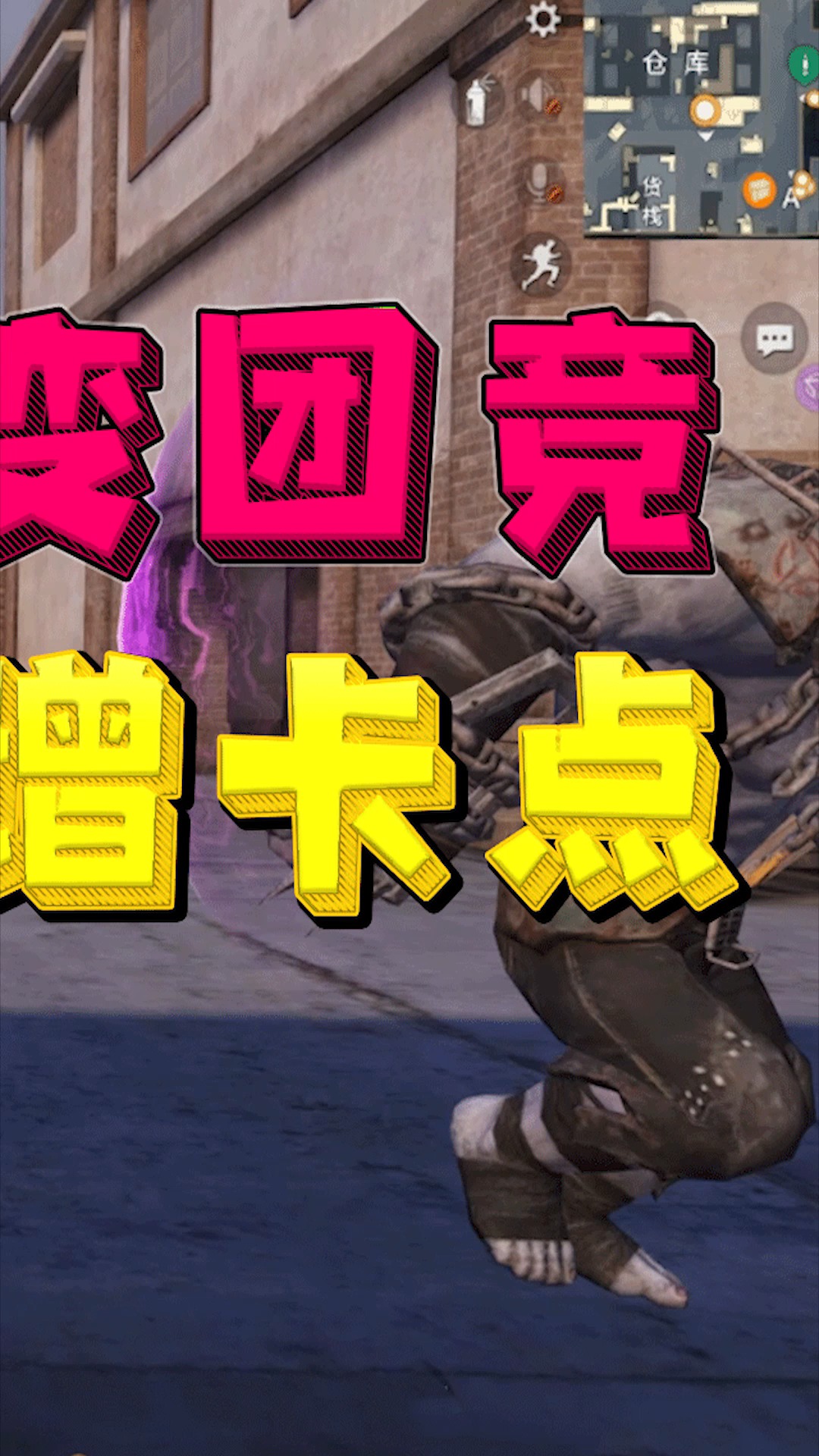 和平精英:突变团竞又有新卡点了,强化战士根本碰不到你!