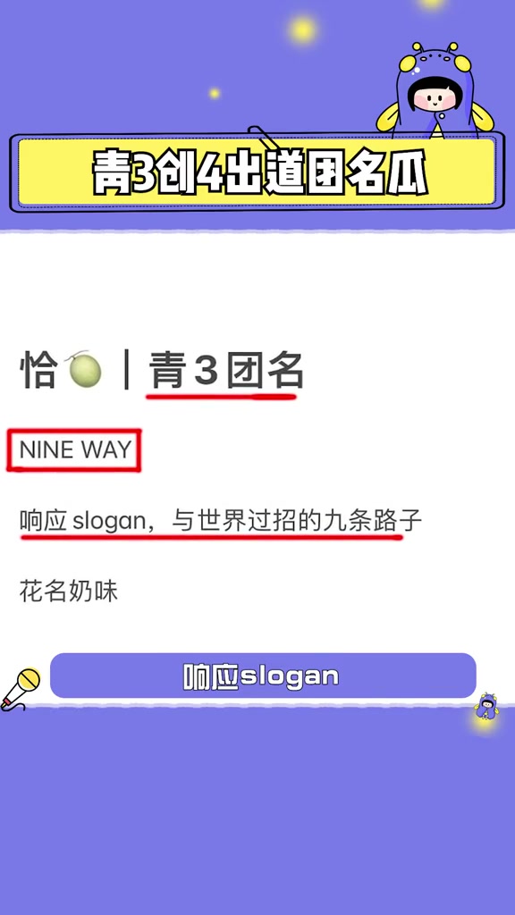 创造营2021出道团团名瓜满天飞,哈哈哈哈都太好笑了