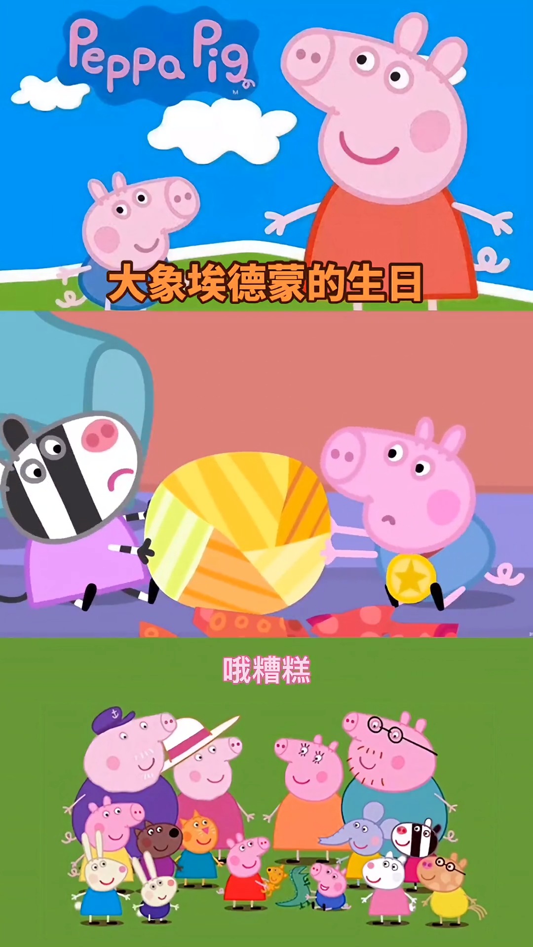 大象埃德蒙的生日