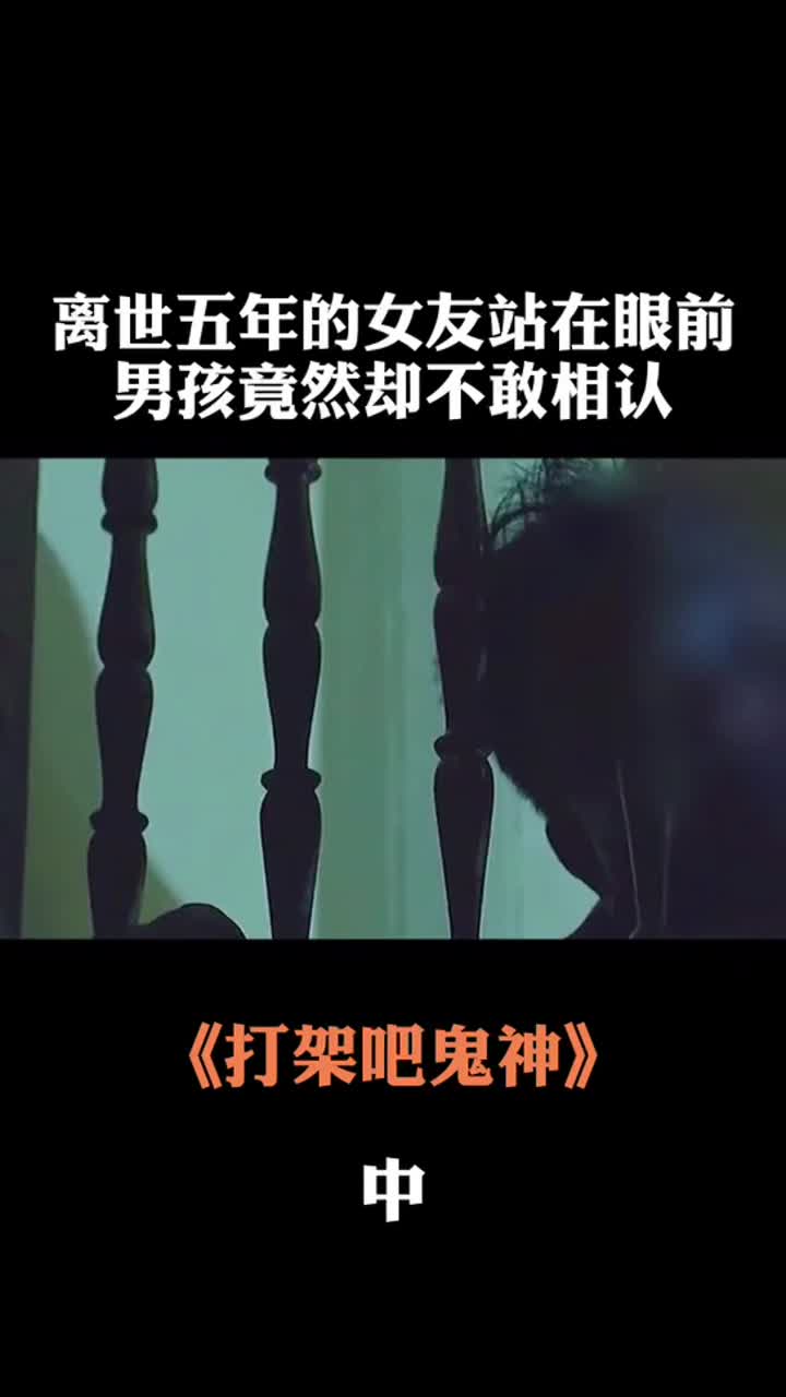 打架吧鬼神:漂亮女鬼想要参加高考,整天跟在大学生身边学习