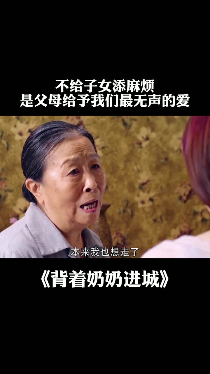 不给子女添麻烦是父母给予我们最无声的爱