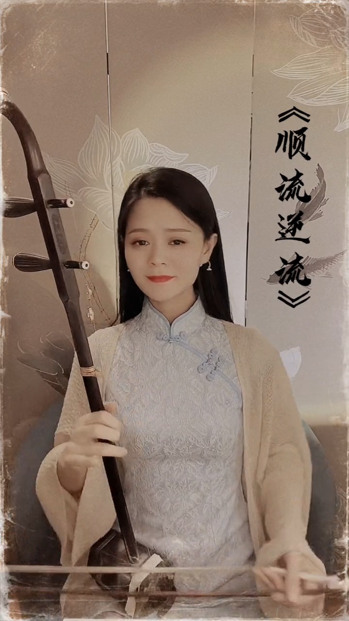 古典中国风国风古韵民乐艺术欣赏二胡独奏顺流逆流传承弘扬民乐文化