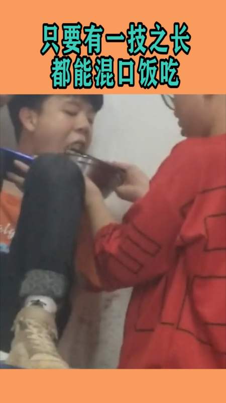 搞笑视频#看到没,只要有一技之长,都能混口饭吃!