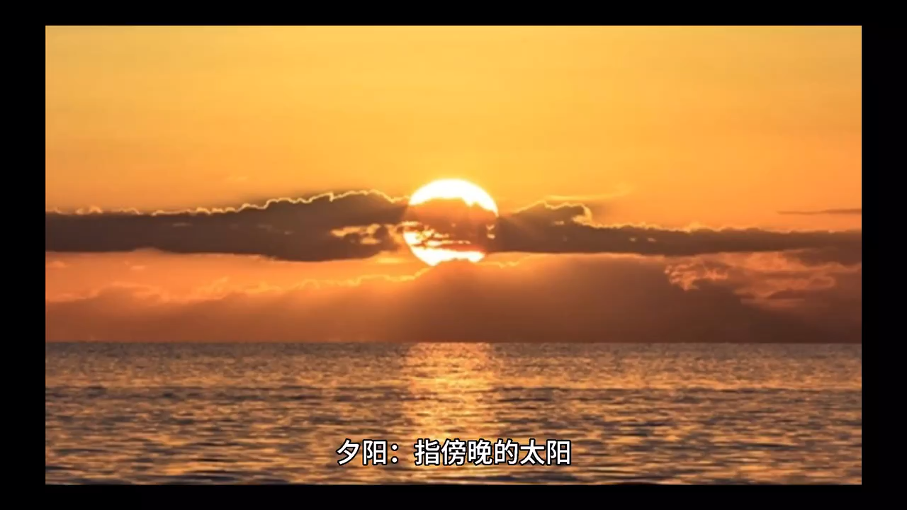 晚霞和夕阳的区别图片