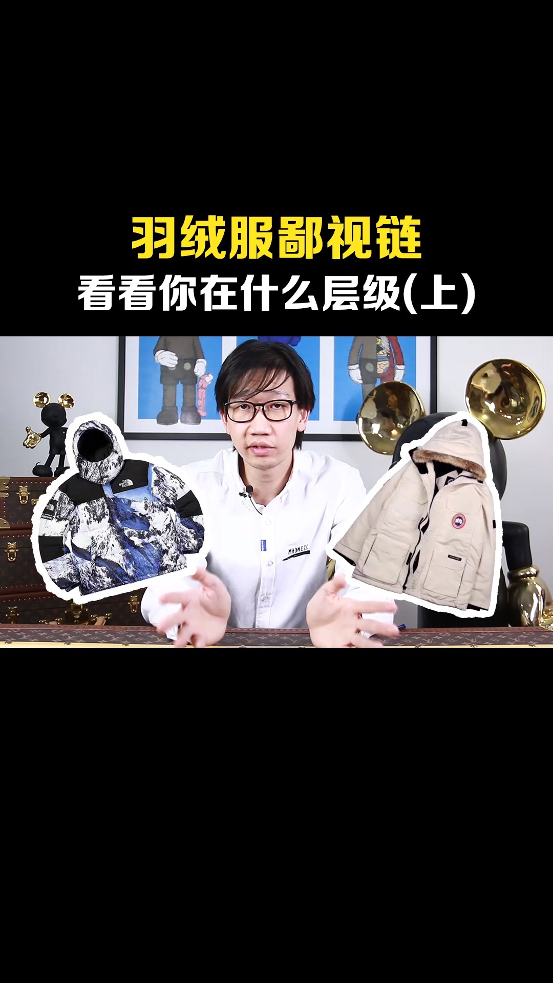 奢侈品鉴定师:羽绒服鄙视链 看看你在什么层级(上)@全民小助手