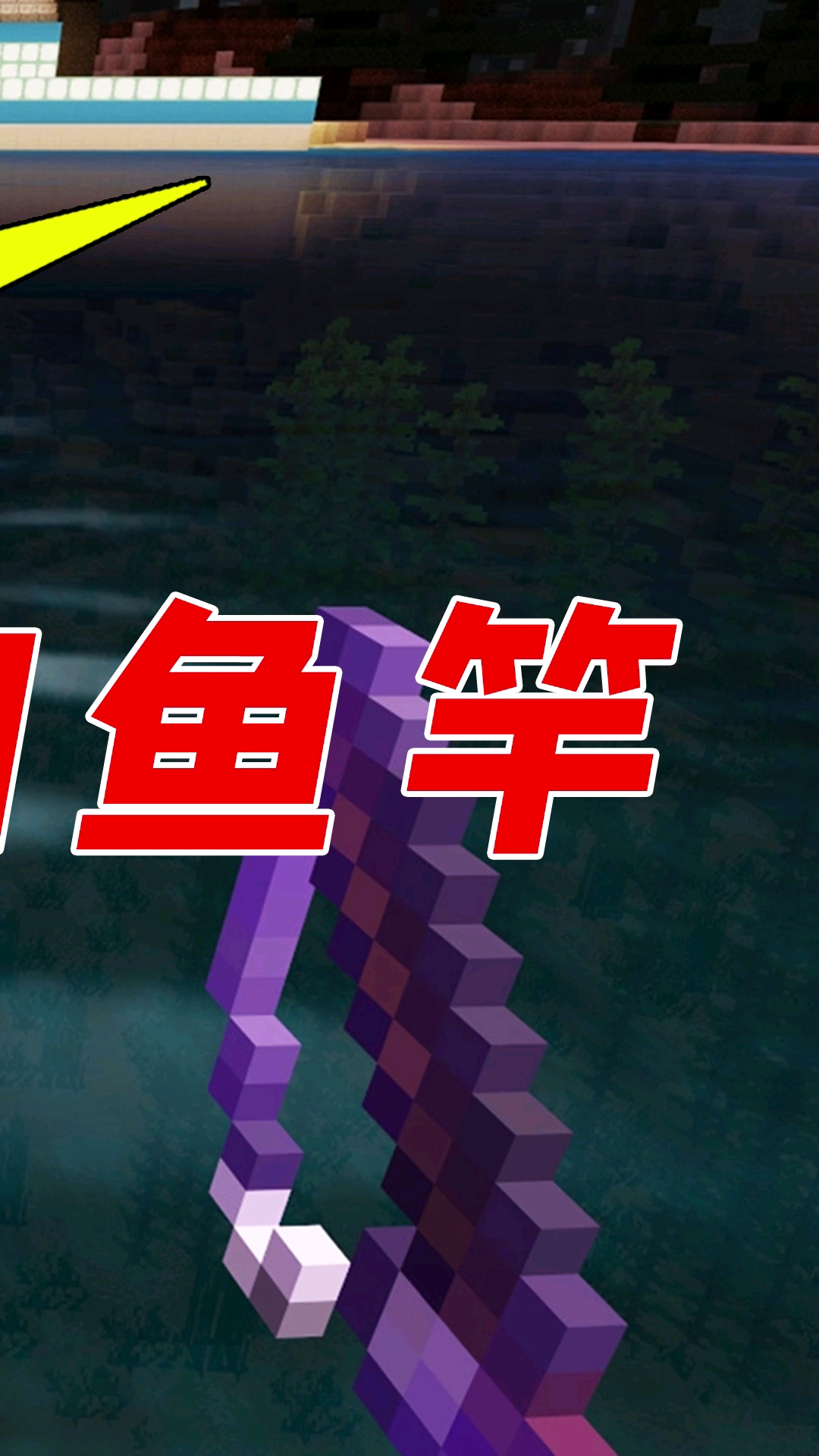 我的世界#我的世界:陷害小伙伴!给小野吃河豚,真刺激