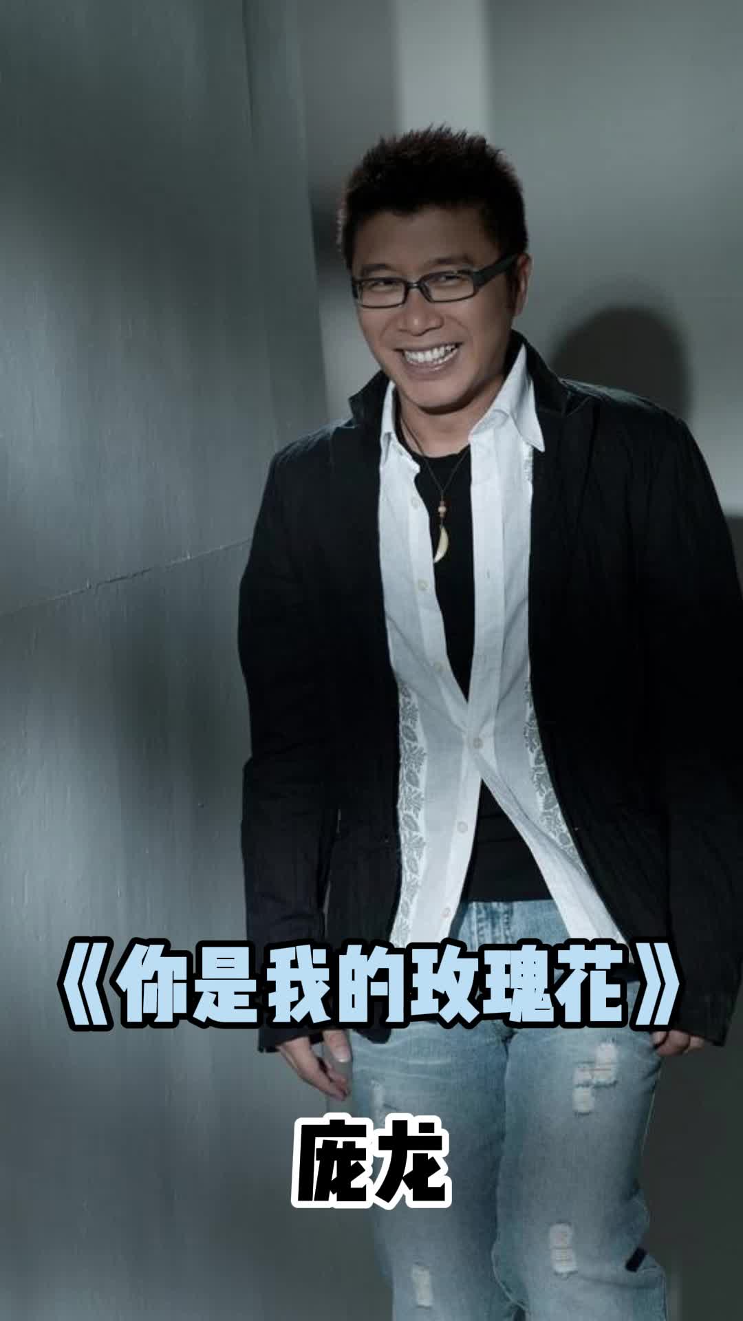 庞龙的全部歌曲(庞龙的全部歌曲吹眼睛)
