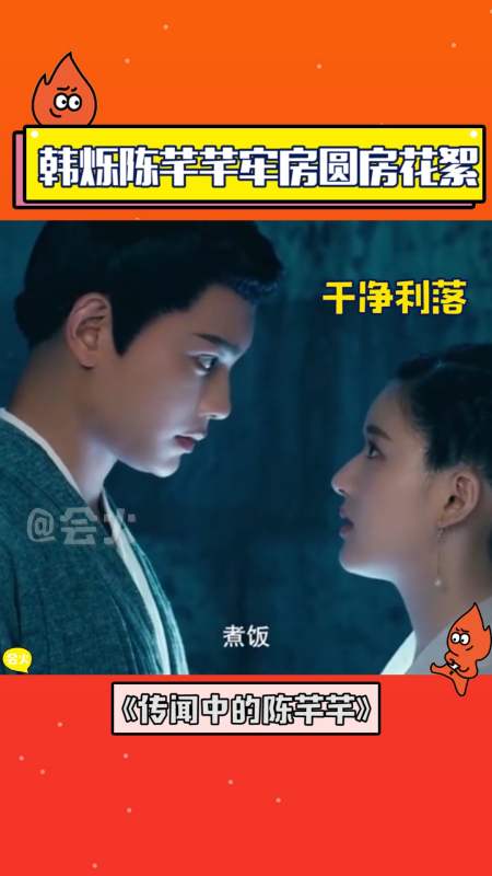 韩烁陈芊芊牢房圆房花絮,赵露思直呼"我还没做完"-度小视