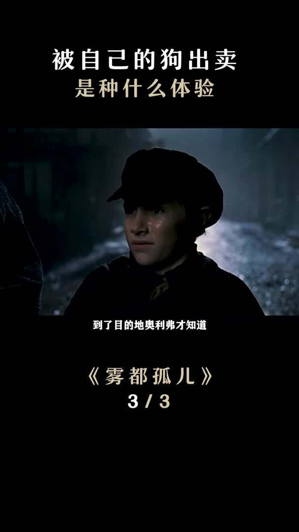 还有无数个奥利弗没有被拯救