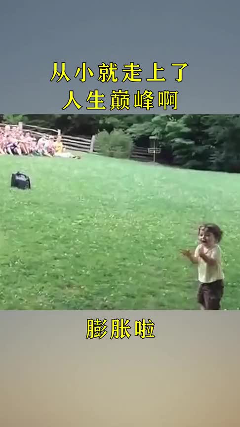 这个外国小朋友从小就走上了人生巅峰啊!