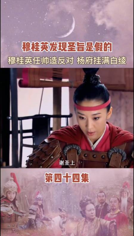 精彩影视#穆桂英挂帅造群臣和老百姓反对