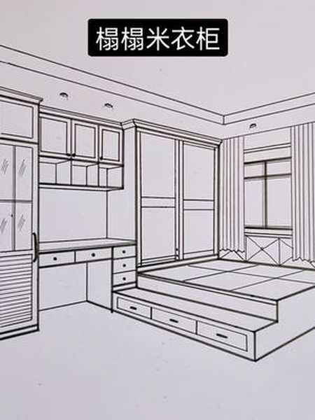 手绘榻榻米衣柜结构样式设计布局图