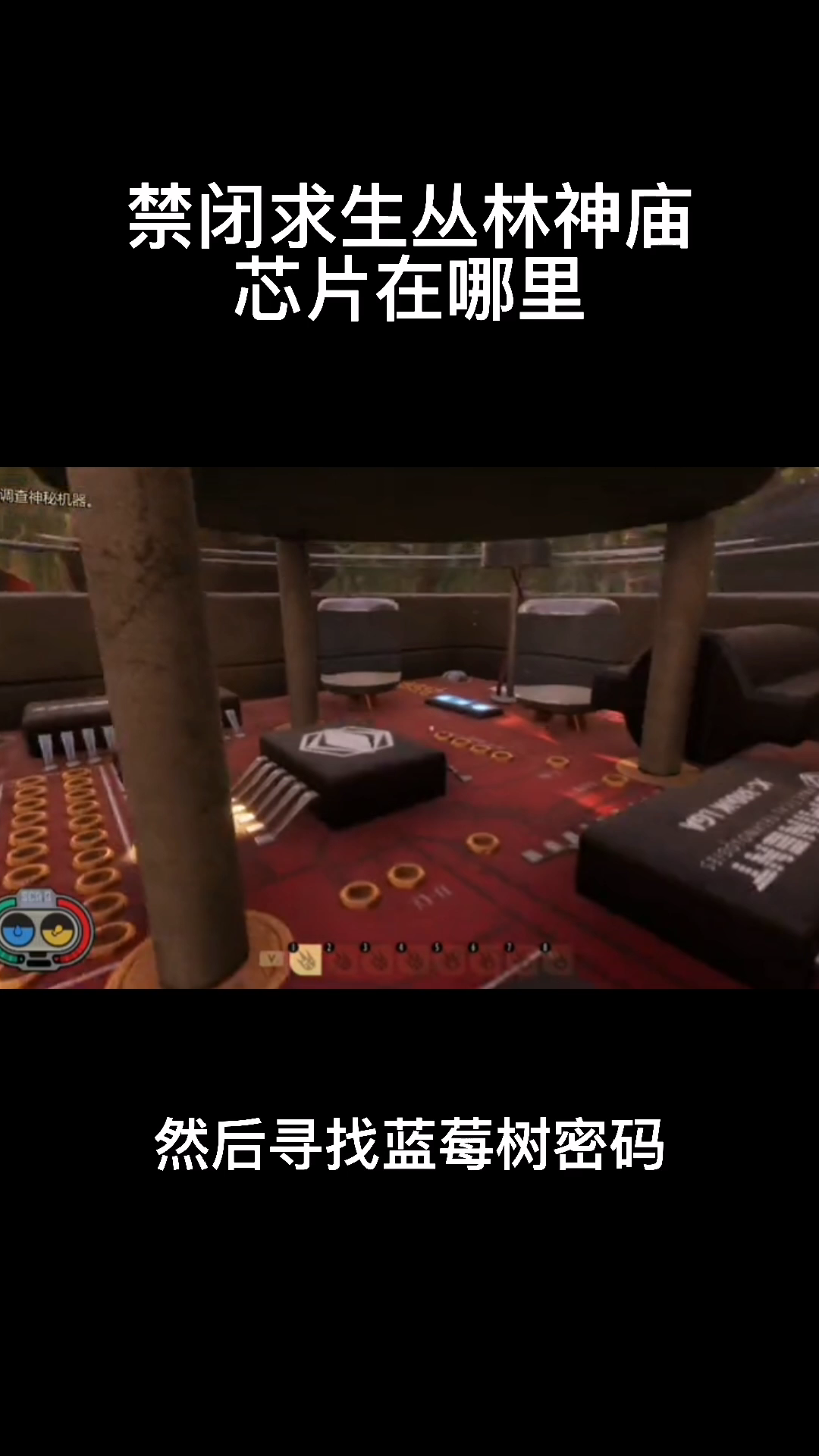 禁闭求生丛林神庙芯片在哪里