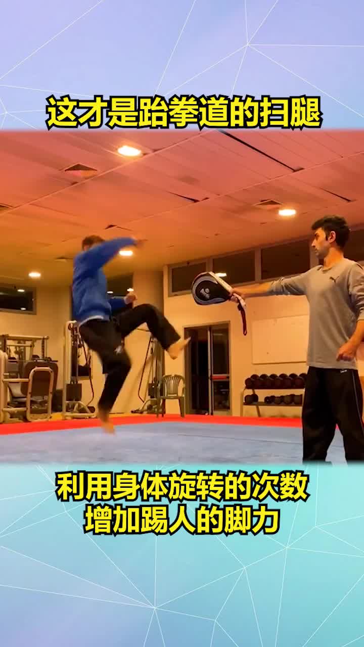 正确示范跆拳道的飞踢,利用身体旋转的速度,增加出脚的力度-度小视