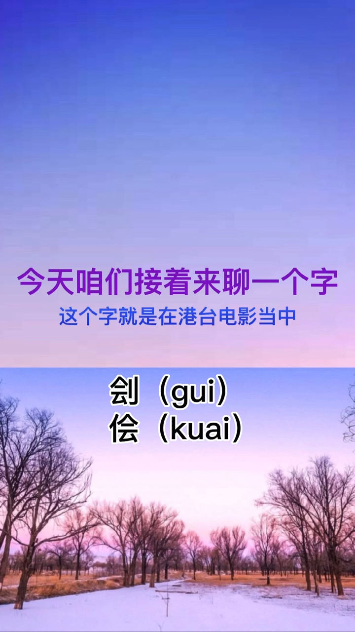 太乙搞笑 刽子手怎么念