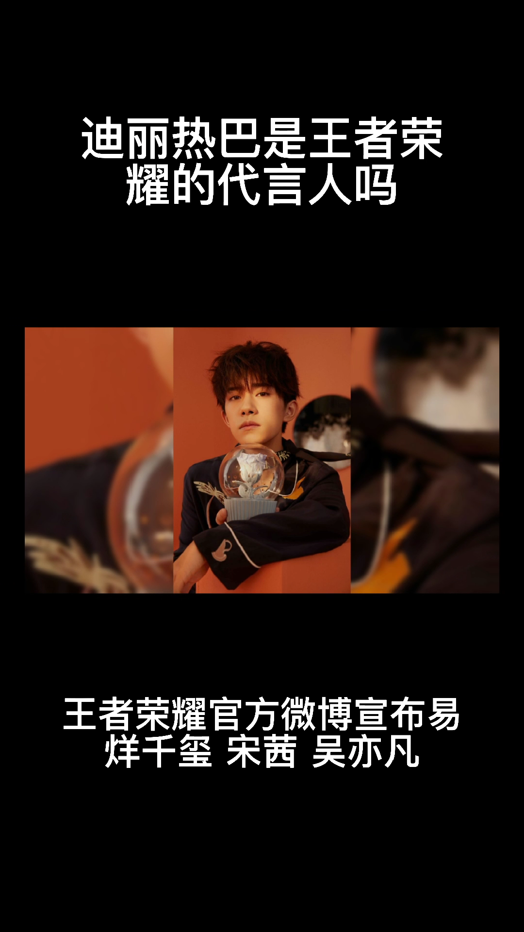 迪丽热巴是王者荣耀的代言人吗