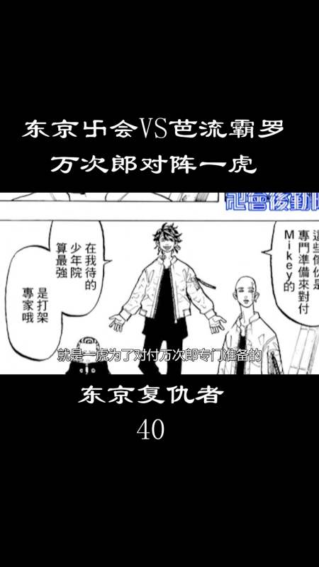 东京复仇者:东卐对战芭流霸罗 一虎对战万次郎