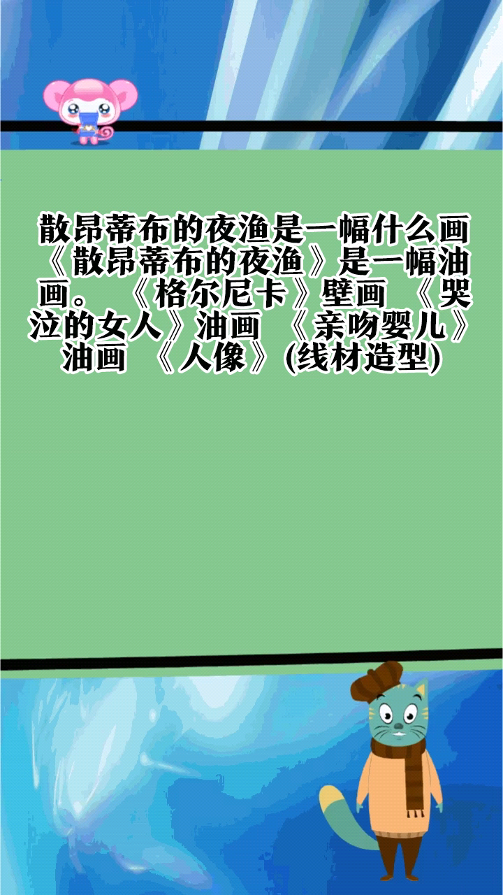 散昂蒂布的夜渔是一幅什么画