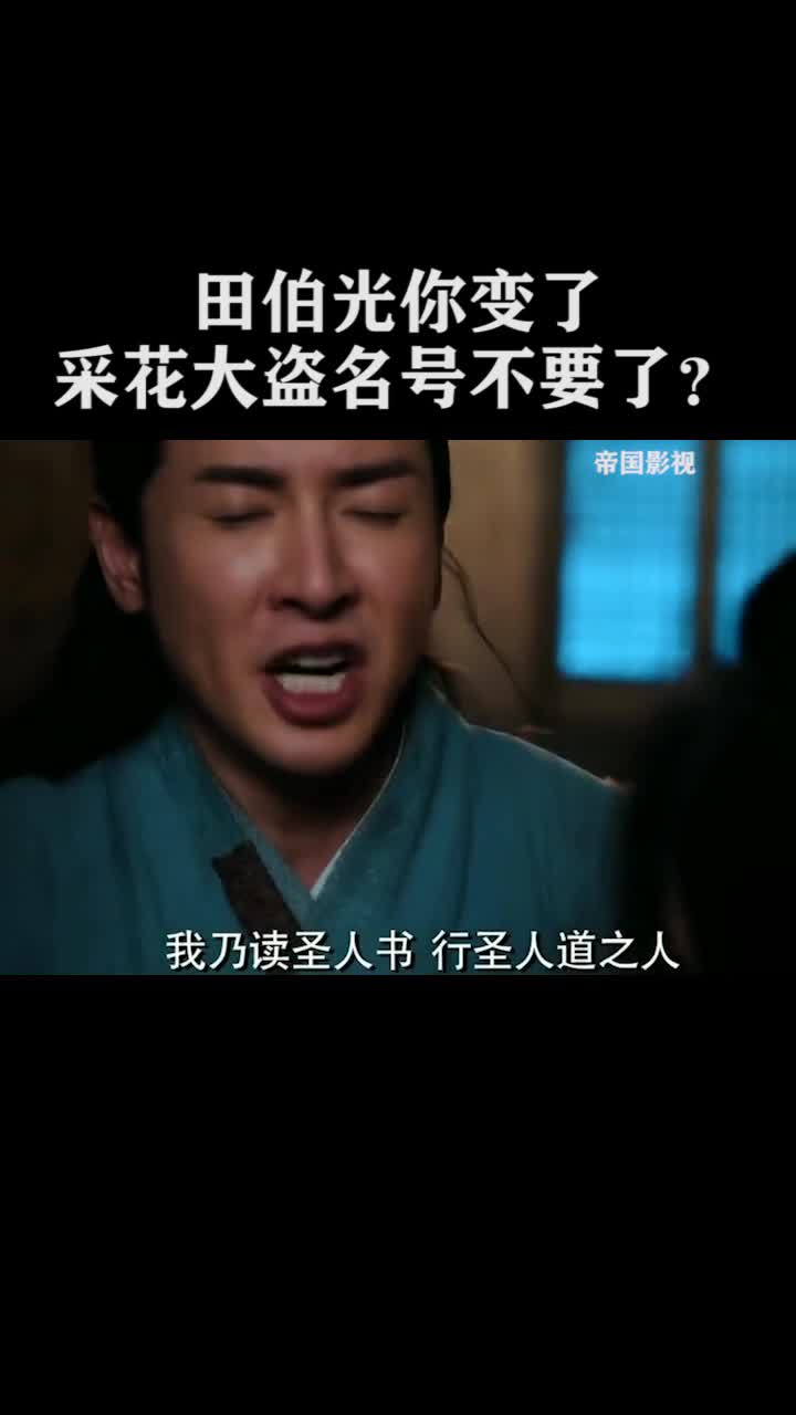 田伯光你变了,采花大盗都不做了