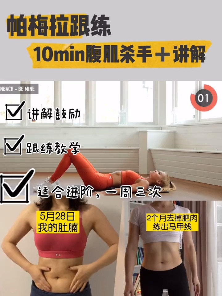 帕梅拉瘦肚子出马甲线真的太有效果了!-度小视