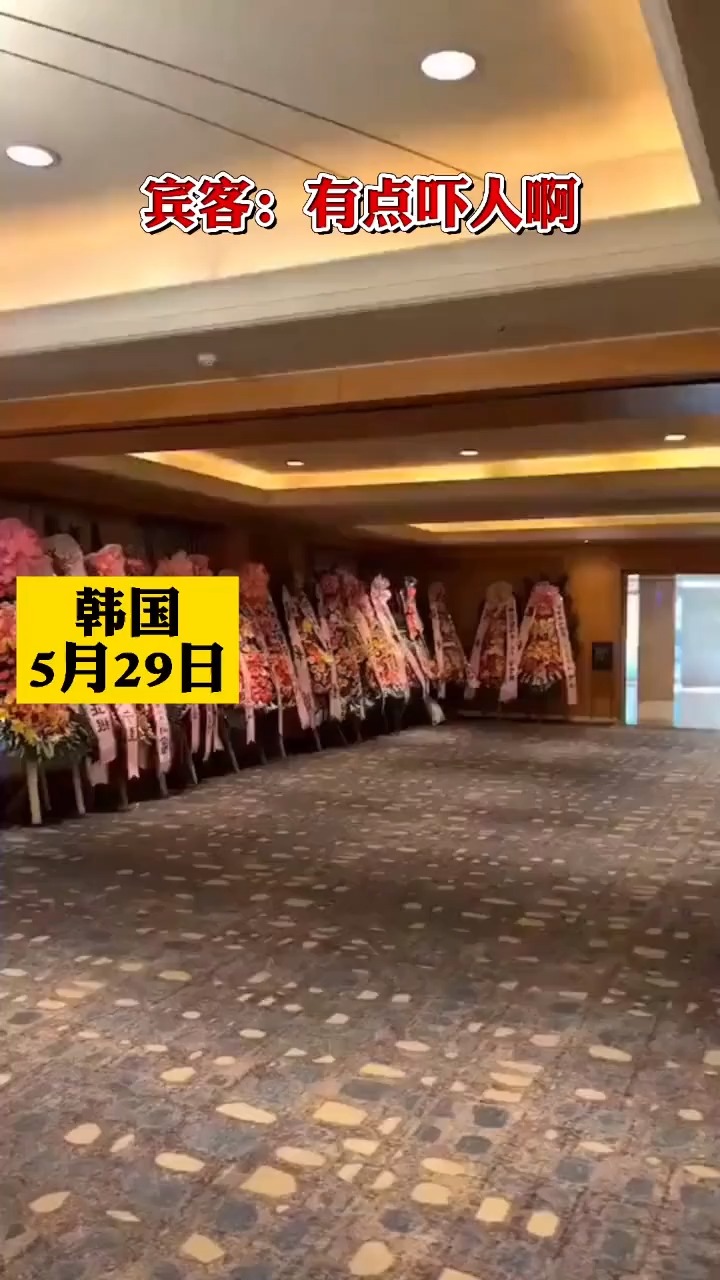 韩国,一婚礼现场摆满花圈,宾客:有点吓人啊.