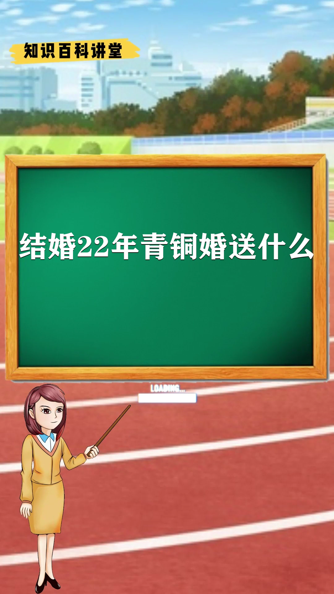 结婚22年青铜婚送什么