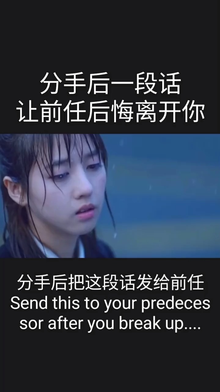 扎心情感语录#分手后一段话让前任后悔离开你!