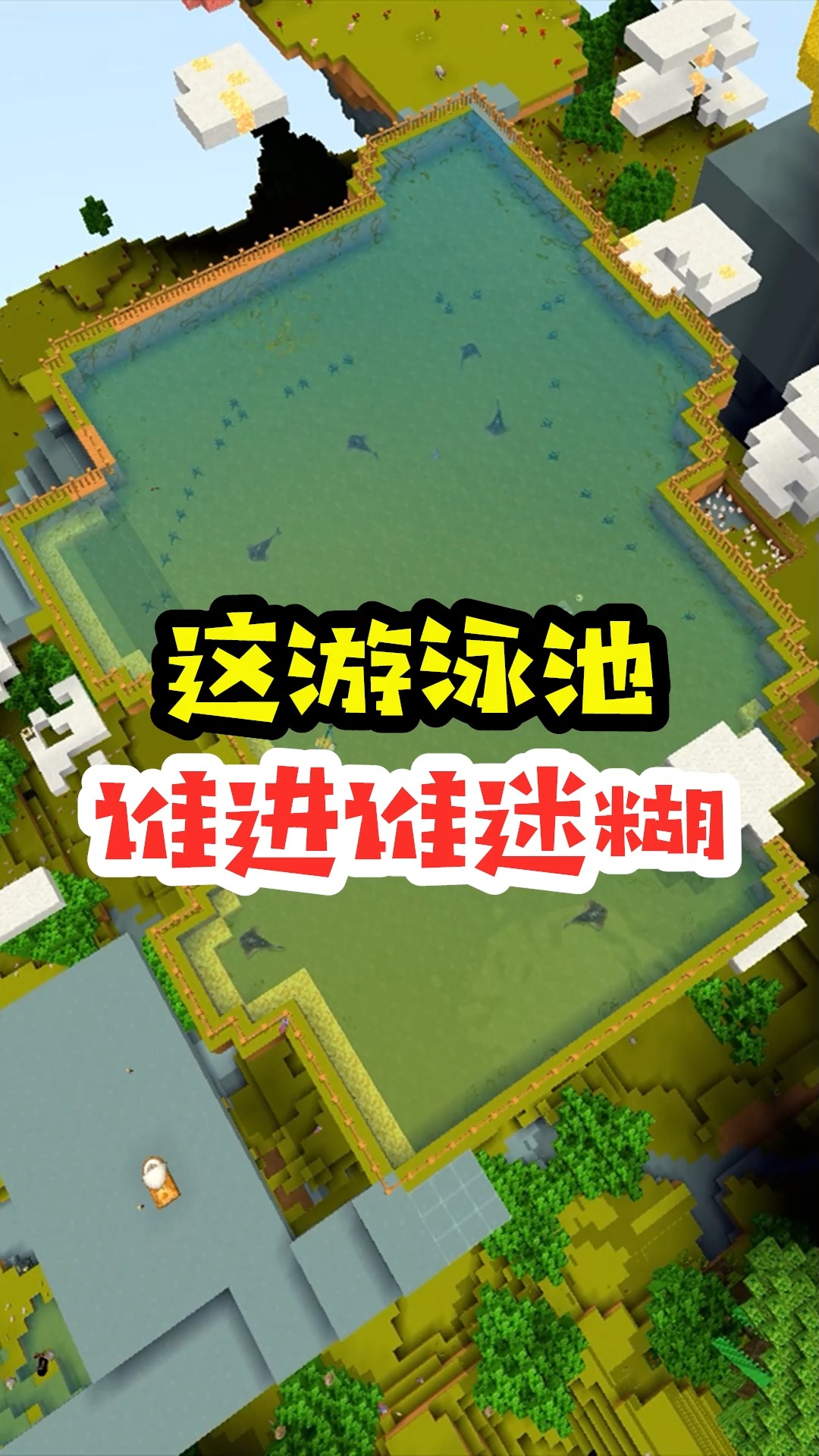 迷你世界#王木薯极限空岛229:这游泳池,谁进去谁迷糊!