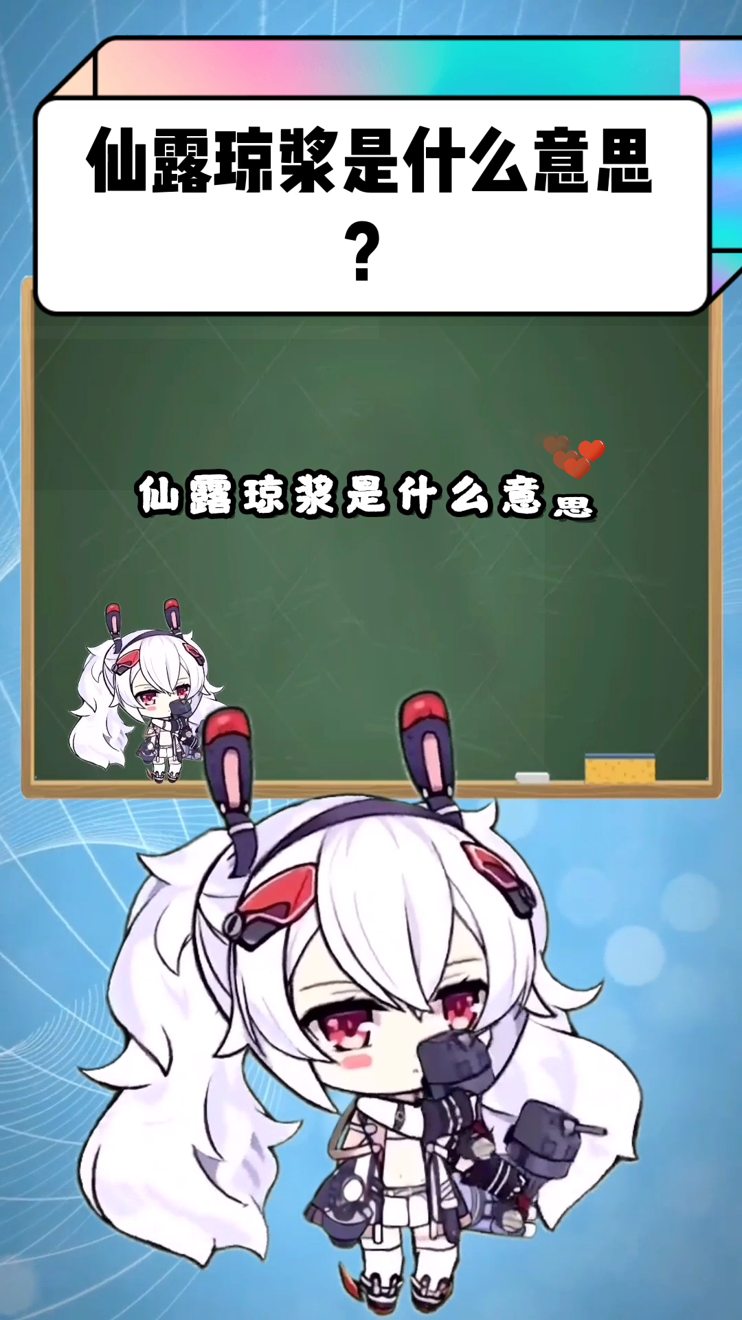 仙露琼浆是什么意思?