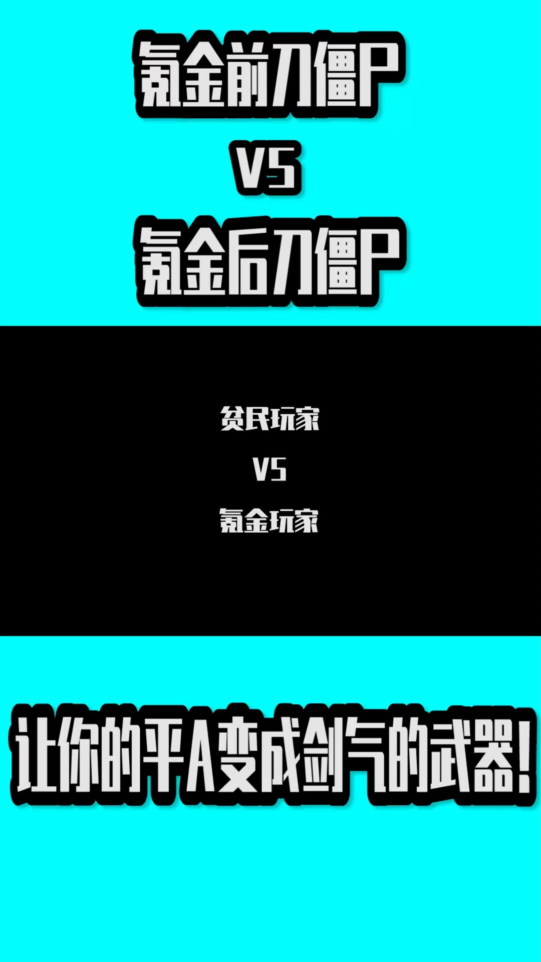 生死狙击#一把能让你平a都变成剑气的武器,我仿佛是在打传奇!