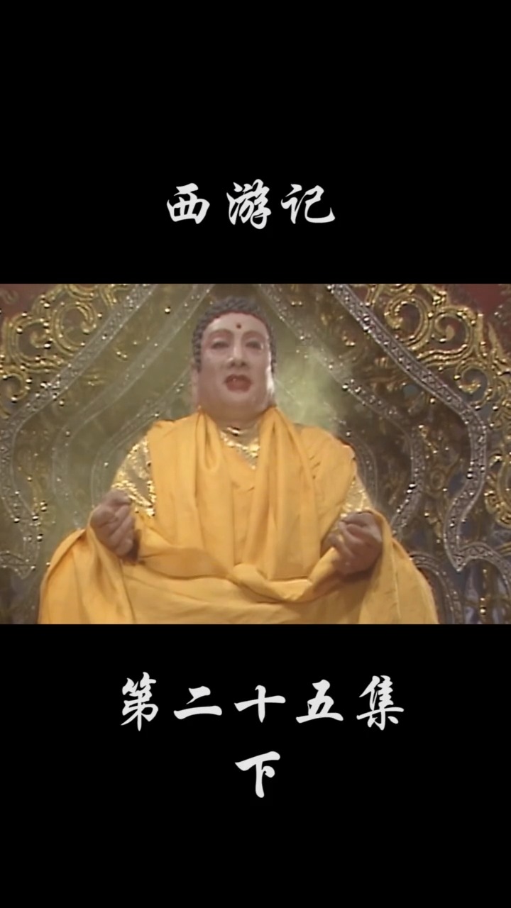 西游记#唐僧师徒修成正果,取得真经