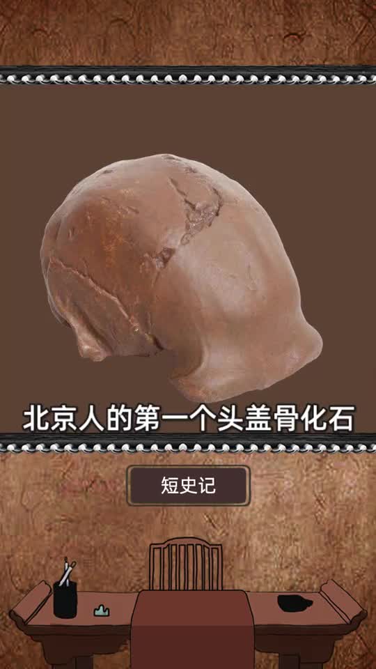 北京周口店发现距今69万年猿人头骨,为何离奇失踪