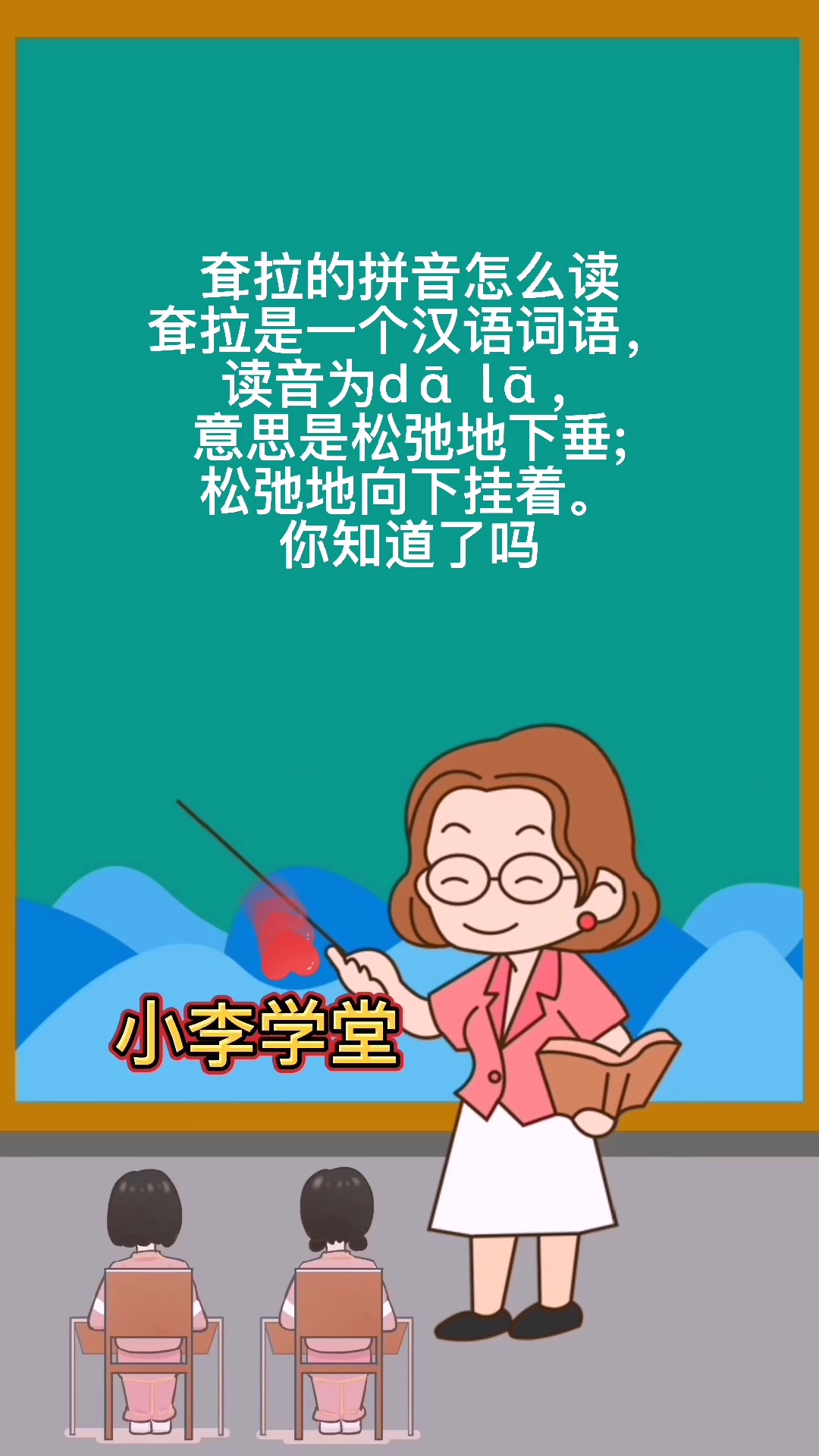 耷拉的拼音怎么读呢