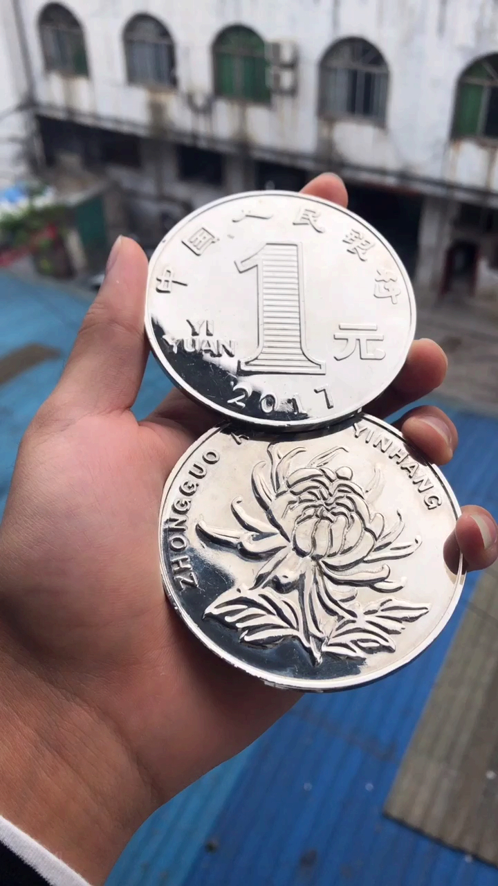 这么大硬币厉害