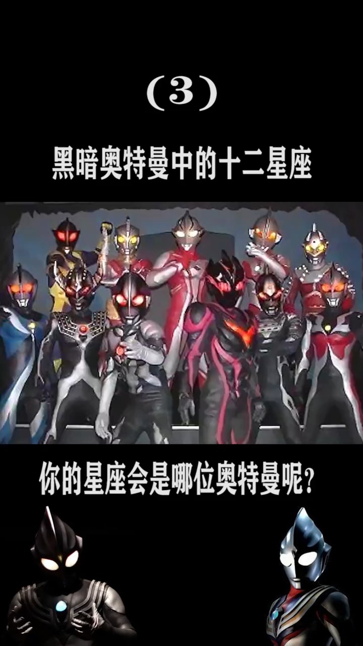 奥特曼#双子座 黑暗路基艾尔也是黑暗奥特曼中最能代表双子座的!