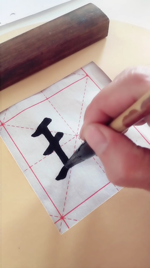 弘文轩  楷书练习  瑞  瑞气盈门 大家点评