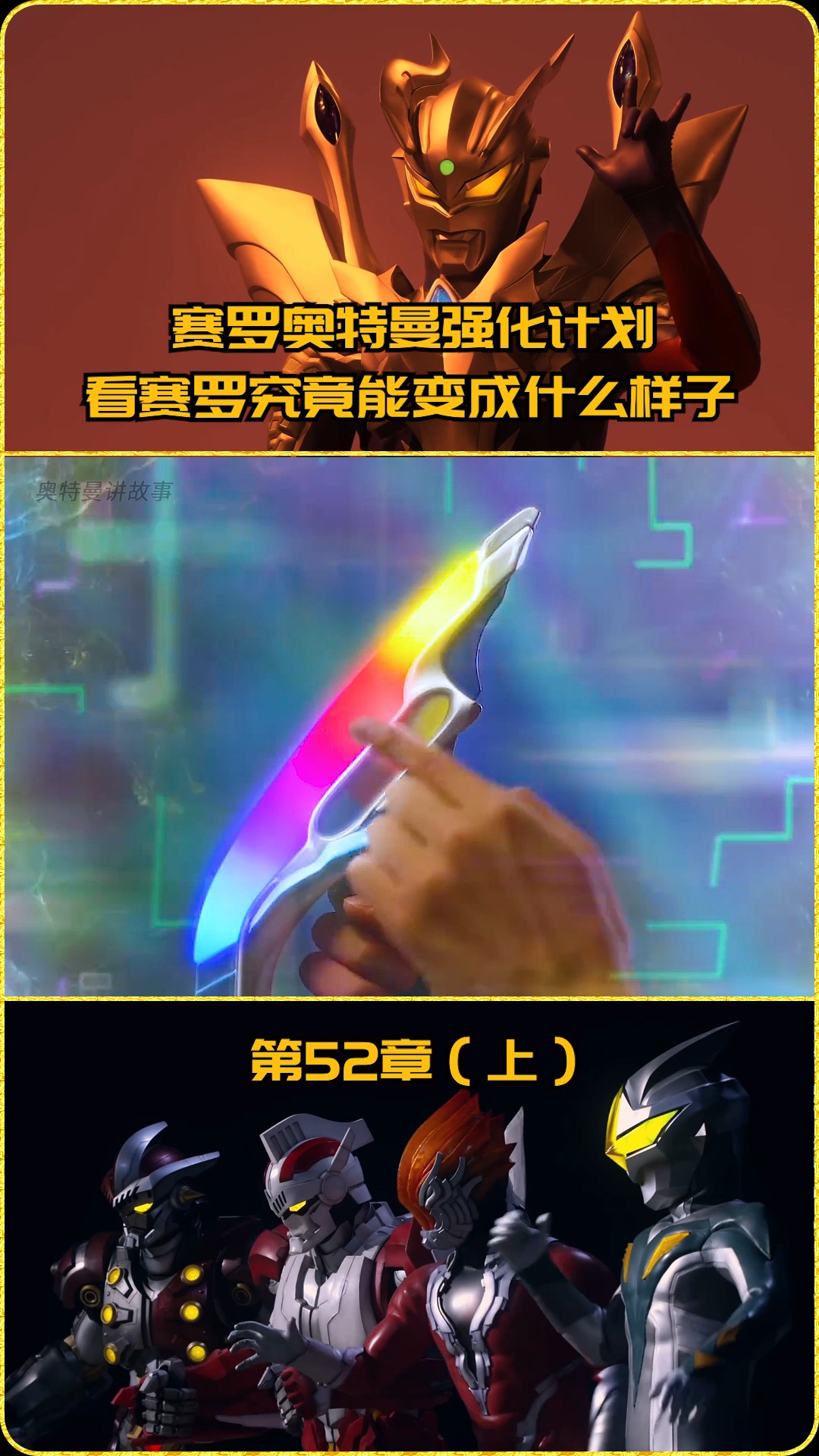 奥特曼#贝利亚黄昏和艾克斯彩虹剑谁更强-度小视