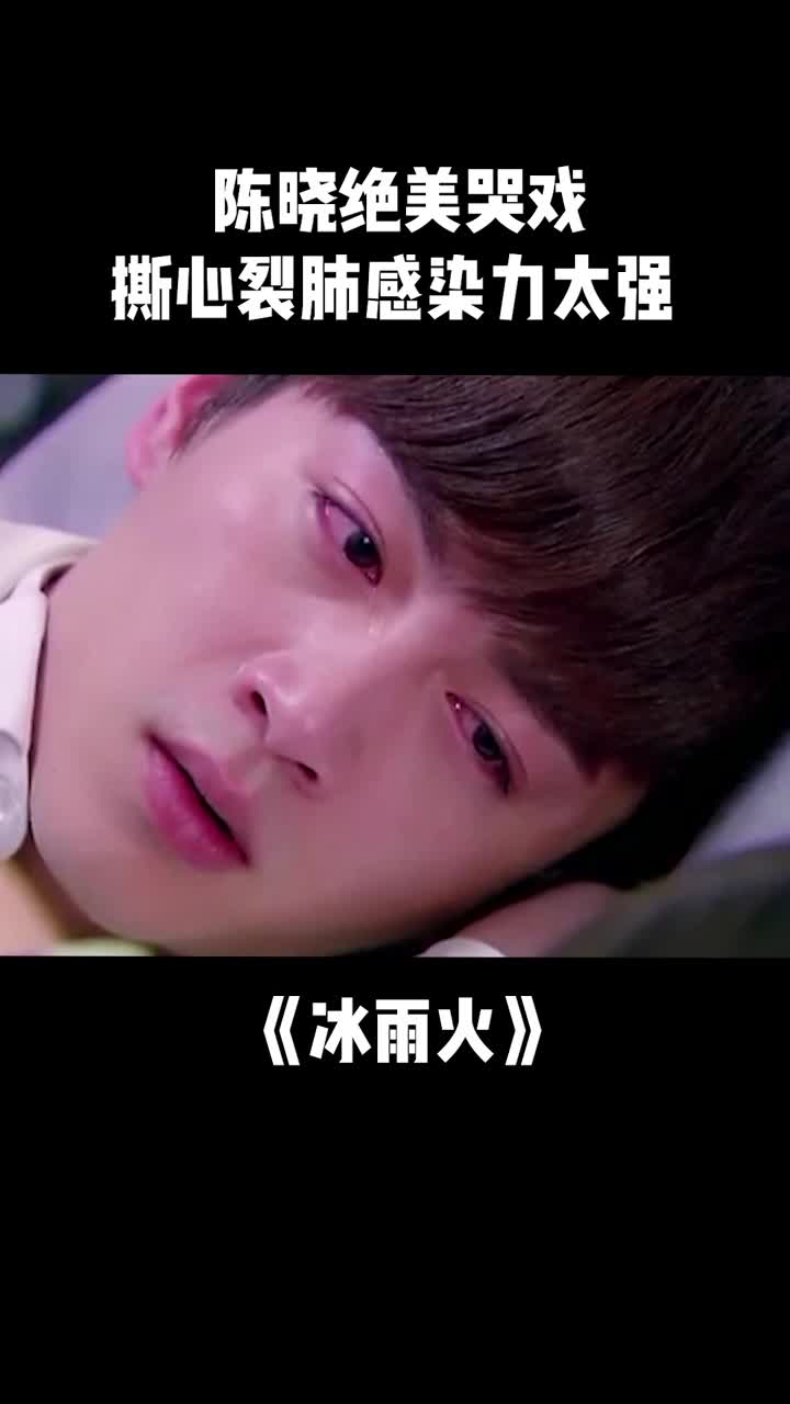 陈晓绝美哭戏,撕心裂肺感染力太强!