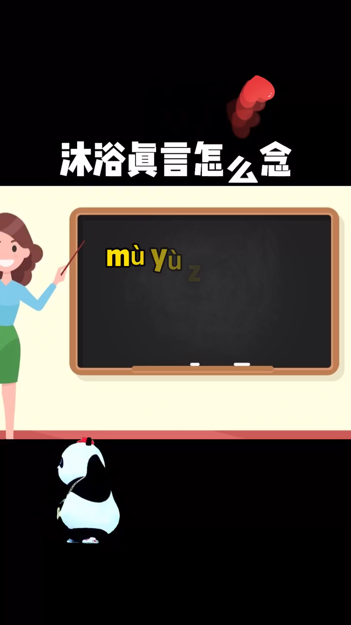 沐浴真言怎么念