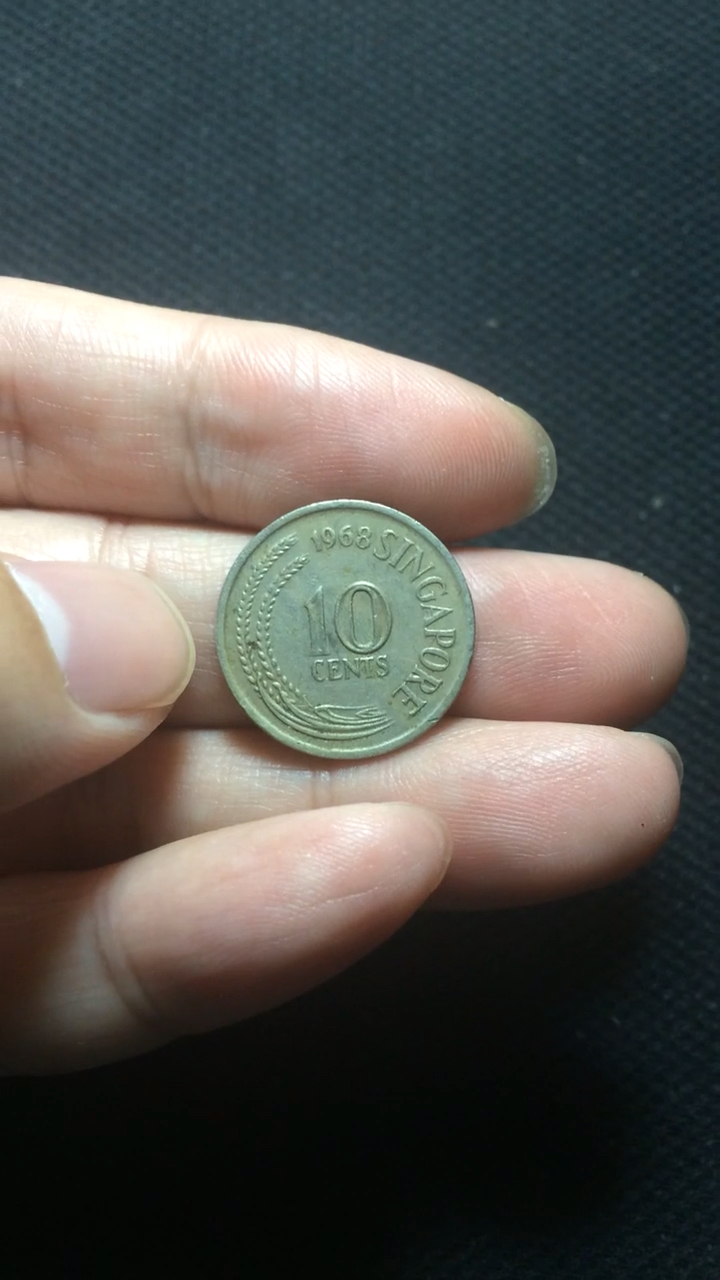 68年新加坡10分硬币赏析