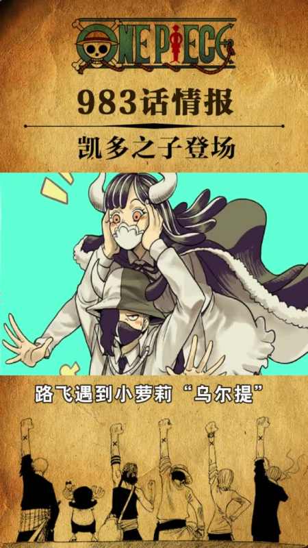 凯多之子登场路飞vs乌尔缇海贼王我在看漫画