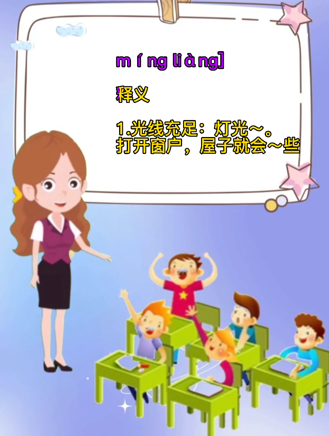 明亮的拼音我来告诉你