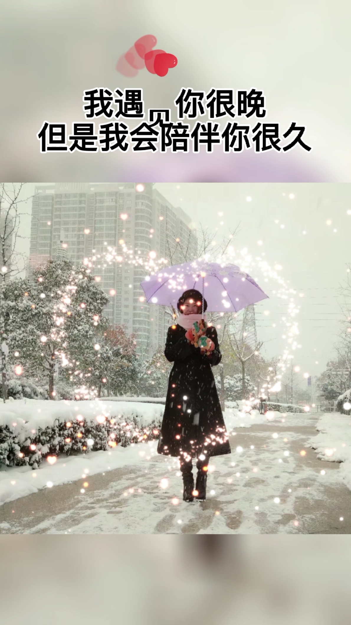 下雪了#此生有你足以,愿一生陪伴