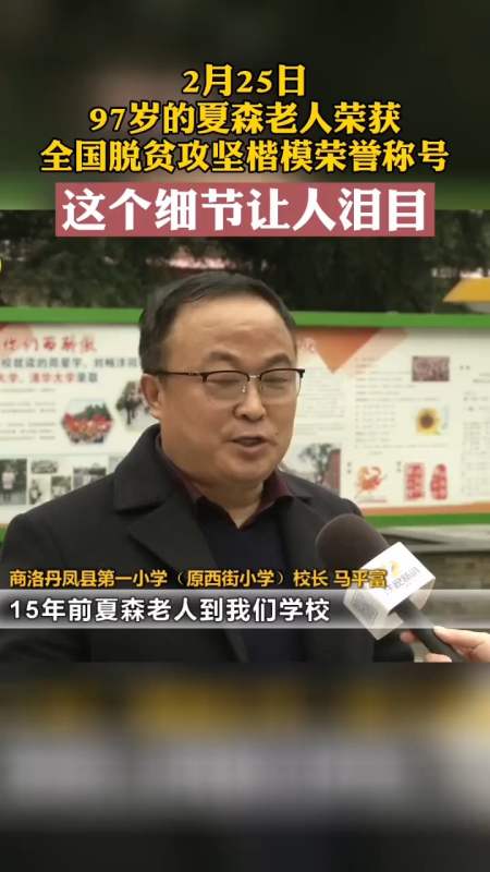 夏森奶奶一件外套穿了十五年,一生节俭,只为圆贫困