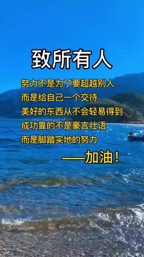 情感故事#成功靠的不是豪言壮语而是脚踏实地的努力!