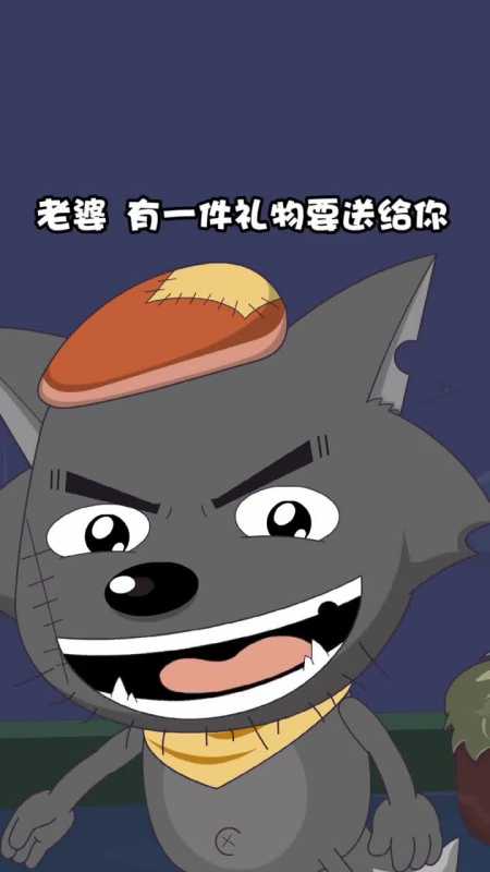 愚人节过成了情人节红太狼:你在跟我开玩笑吗?