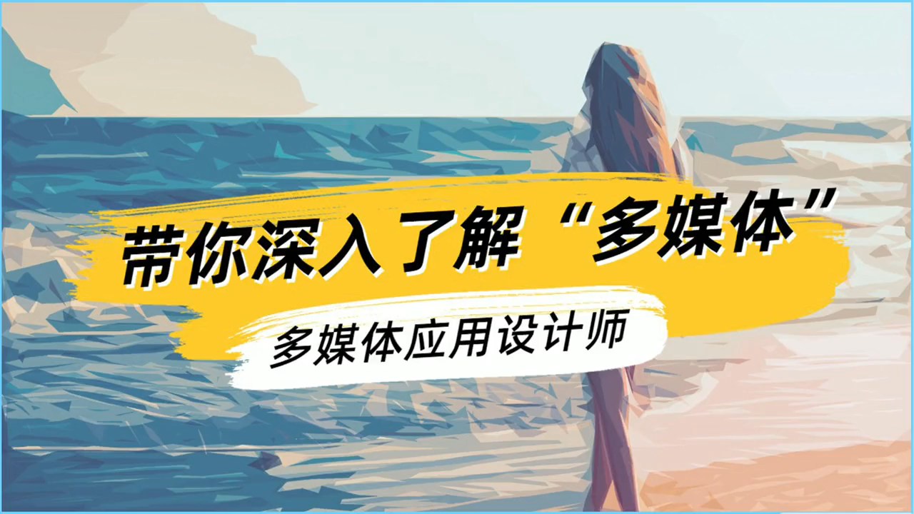 多媒体是什么意思