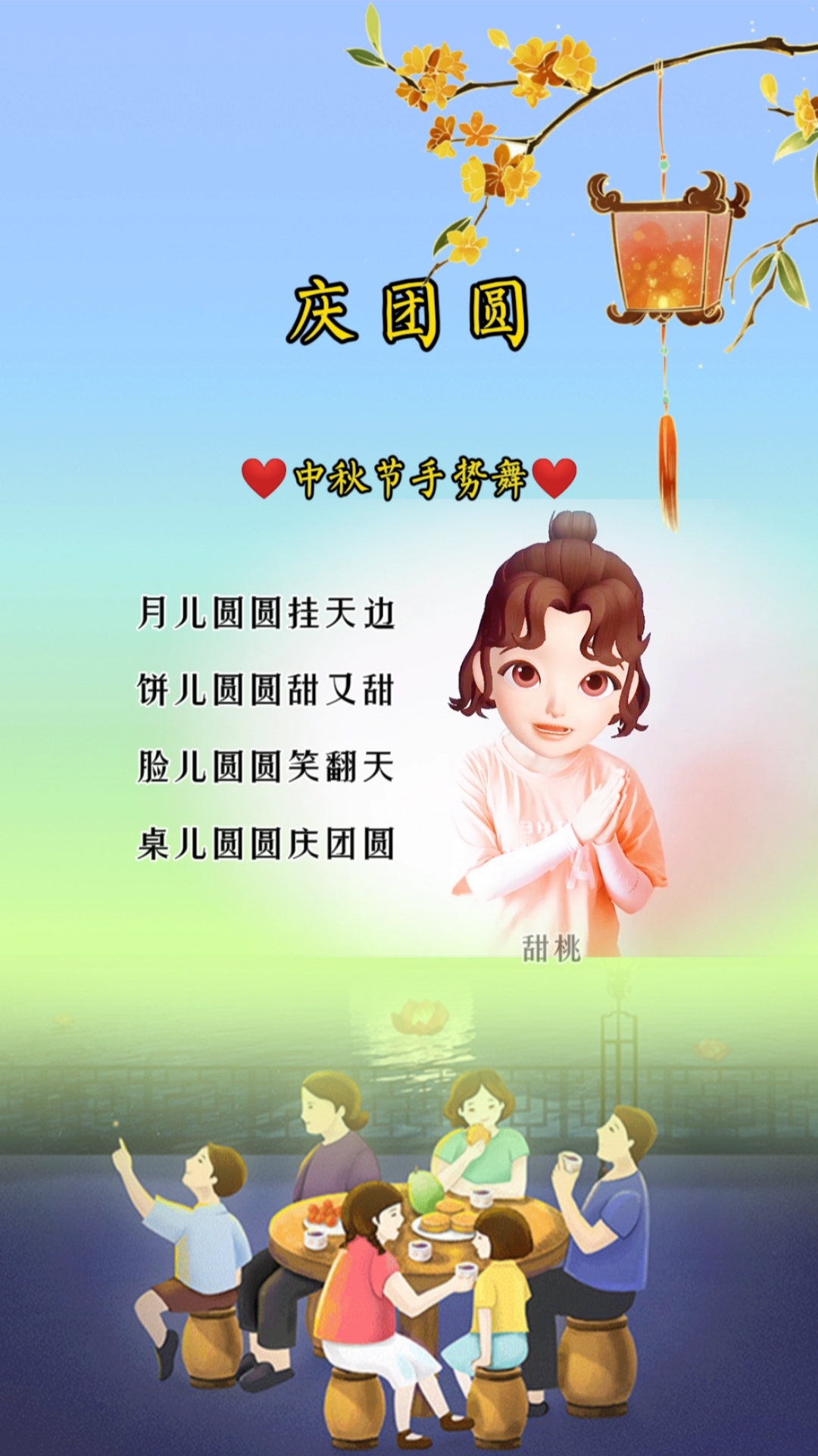 不一樣的人生#幼兒中秋節手勢舞,慶團圓,月兒圓圓掛天邊,餅兒圓圓甜