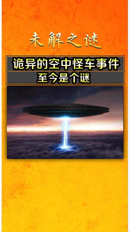空中怪车到底是怎么回事?真你是外星人?